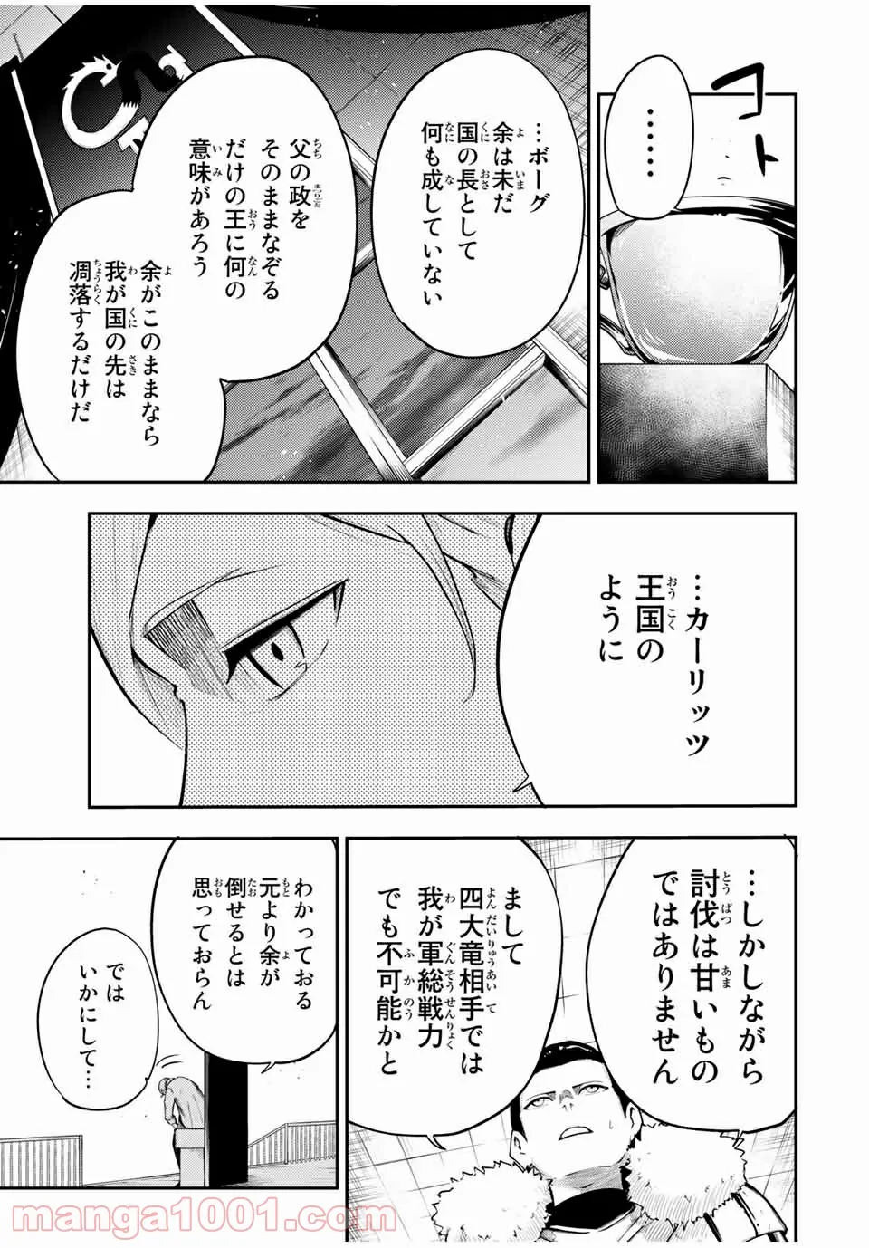 奴隷転生～その奴隷、最強の元王子につき～ - 第52話 - Page 13