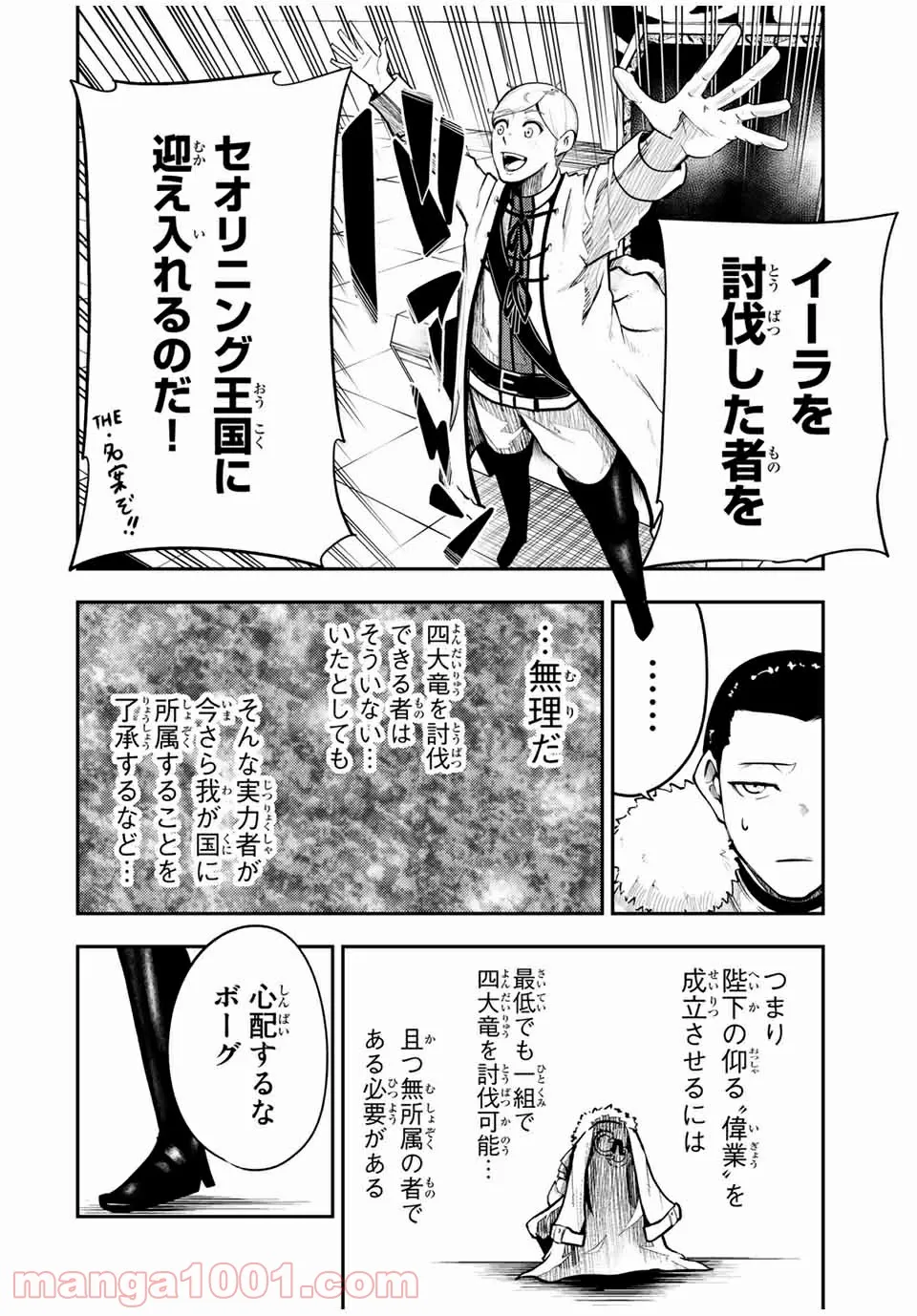 奴隷転生～その奴隷、最強の元王子につき～ - 第52話 - Page 14