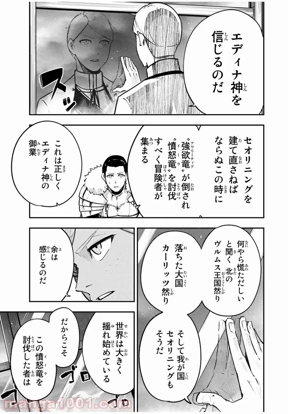 奴隷転生～その奴隷、最強の元王子につき～ - 第52話 - Page 15