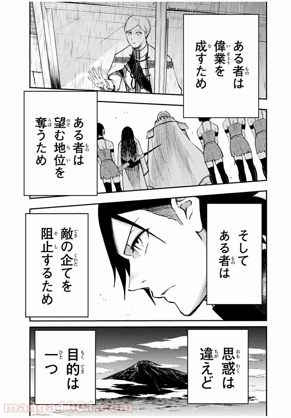 奴隷転生～その奴隷、最強の元王子につき～ - 第52話 - Page 17