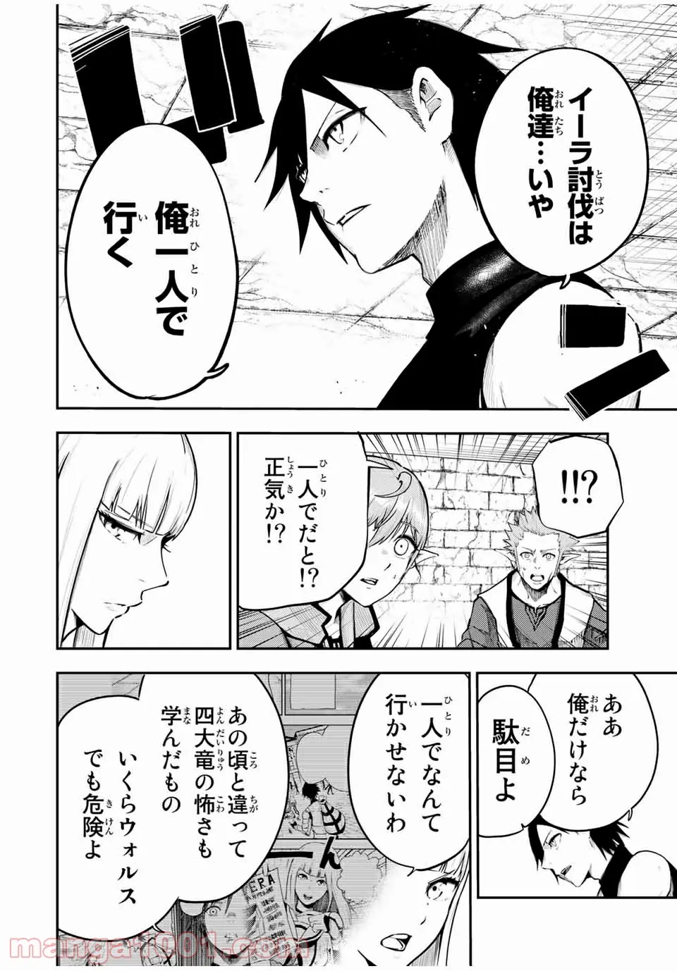 奴隷転生～その奴隷、最強の元王子につき～ - 第52話 - Page 4