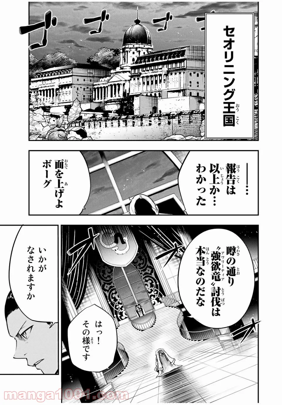 奴隷転生～その奴隷、最強の元王子につき～ - 第52話 - Page 9