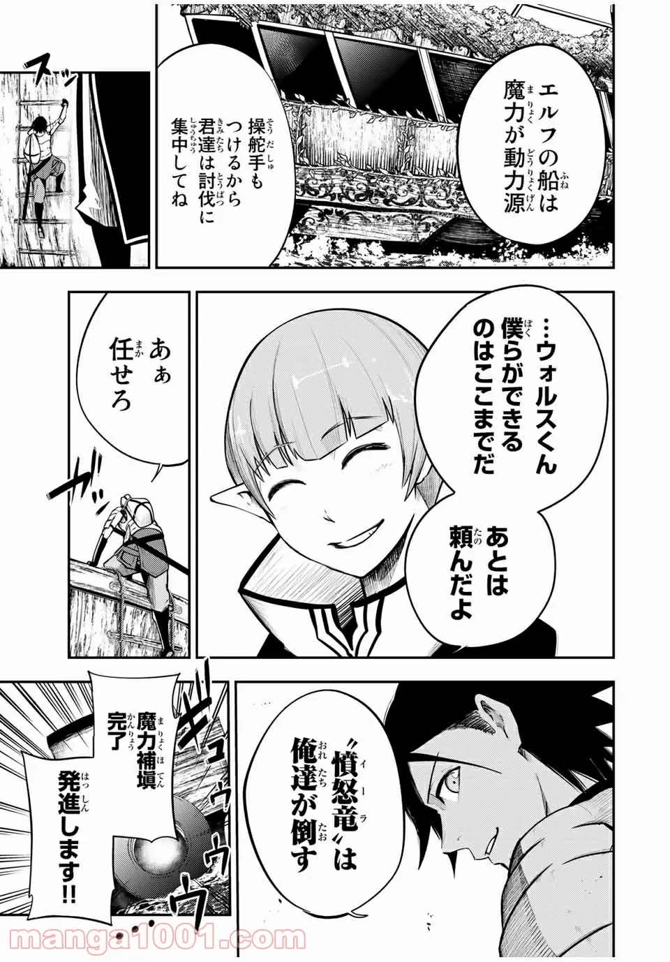 奴隷転生～その奴隷、最強の元王子につき～ - 第53話 - Page 11