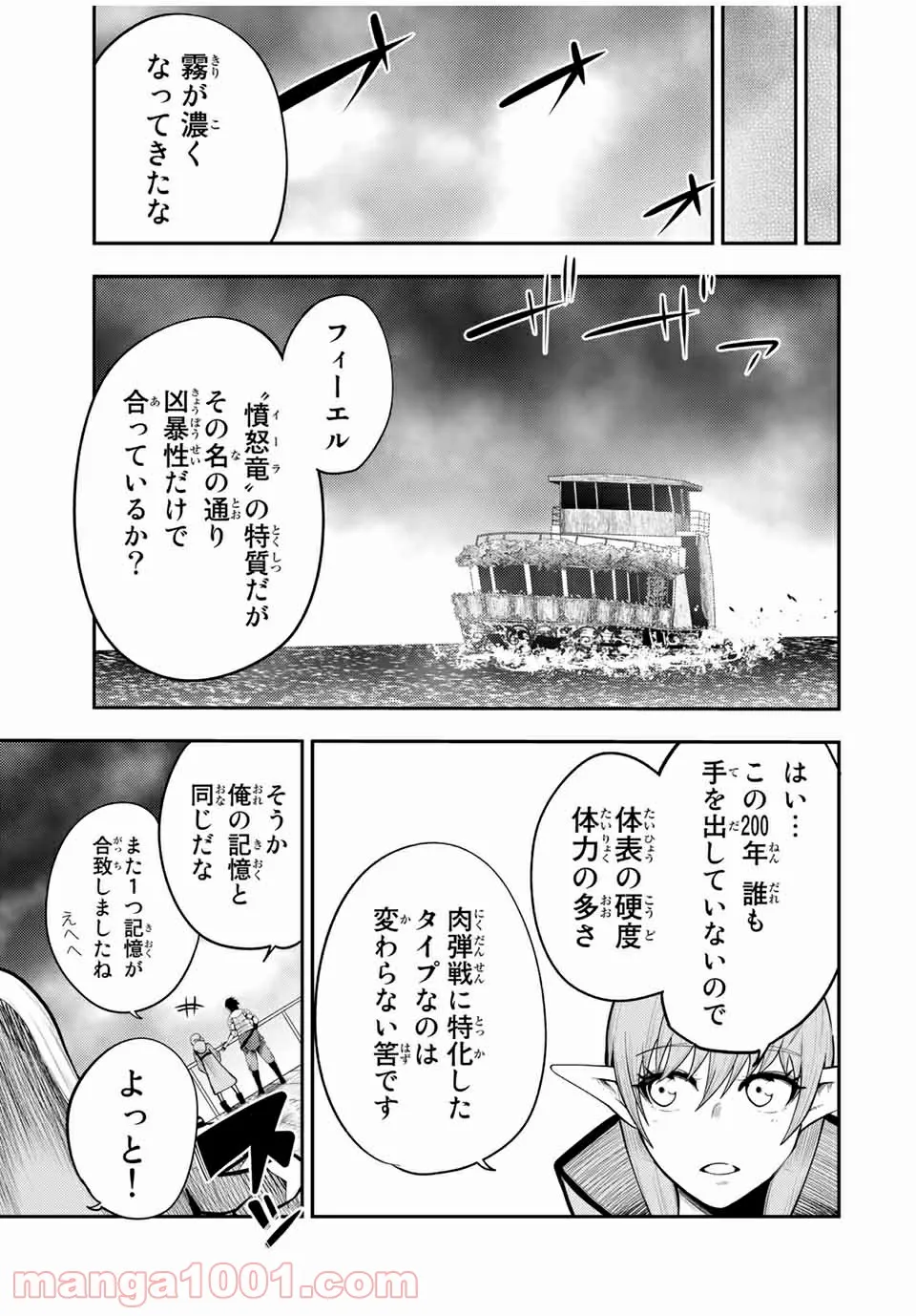 奴隷転生～その奴隷、最強の元王子につき～ - 第53話 - Page 13