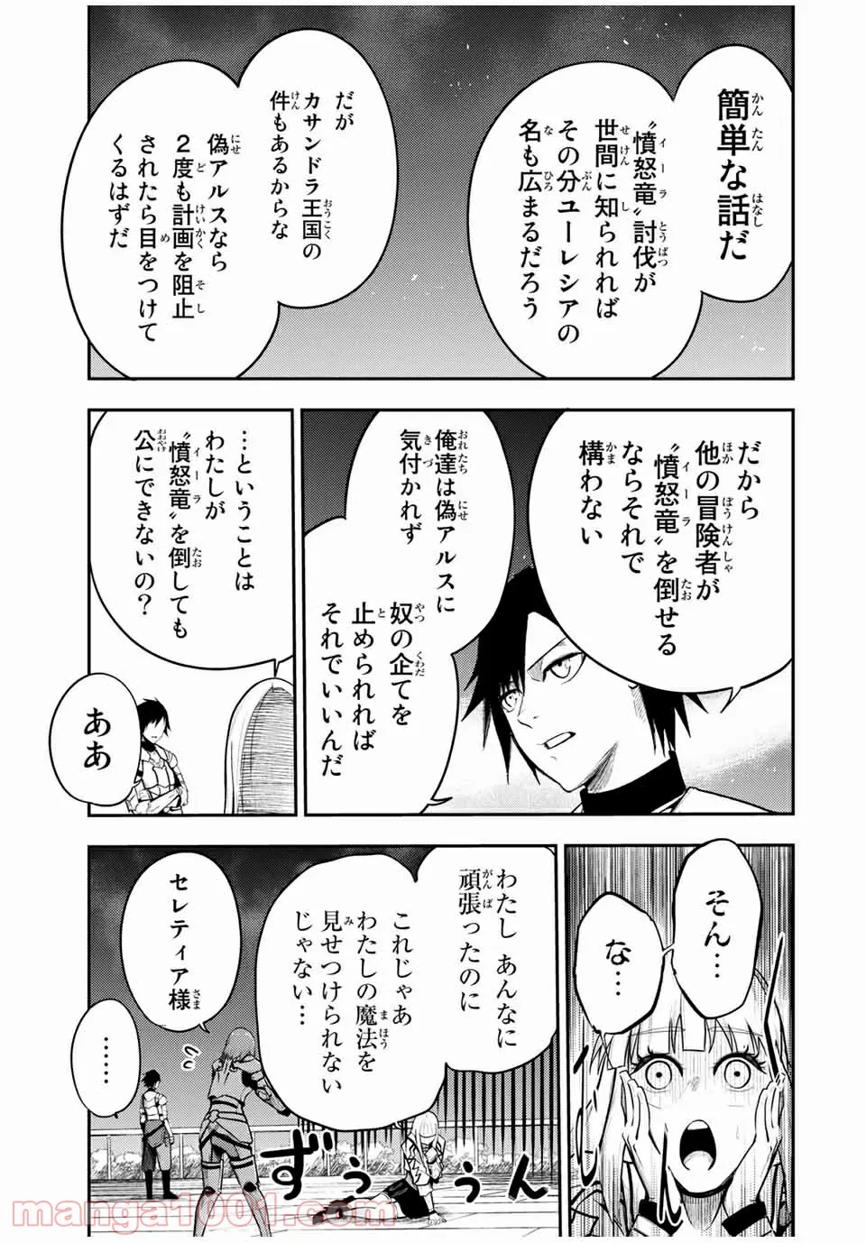 奴隷転生～その奴隷、最強の元王子につき～ - 第53話 - Page 15