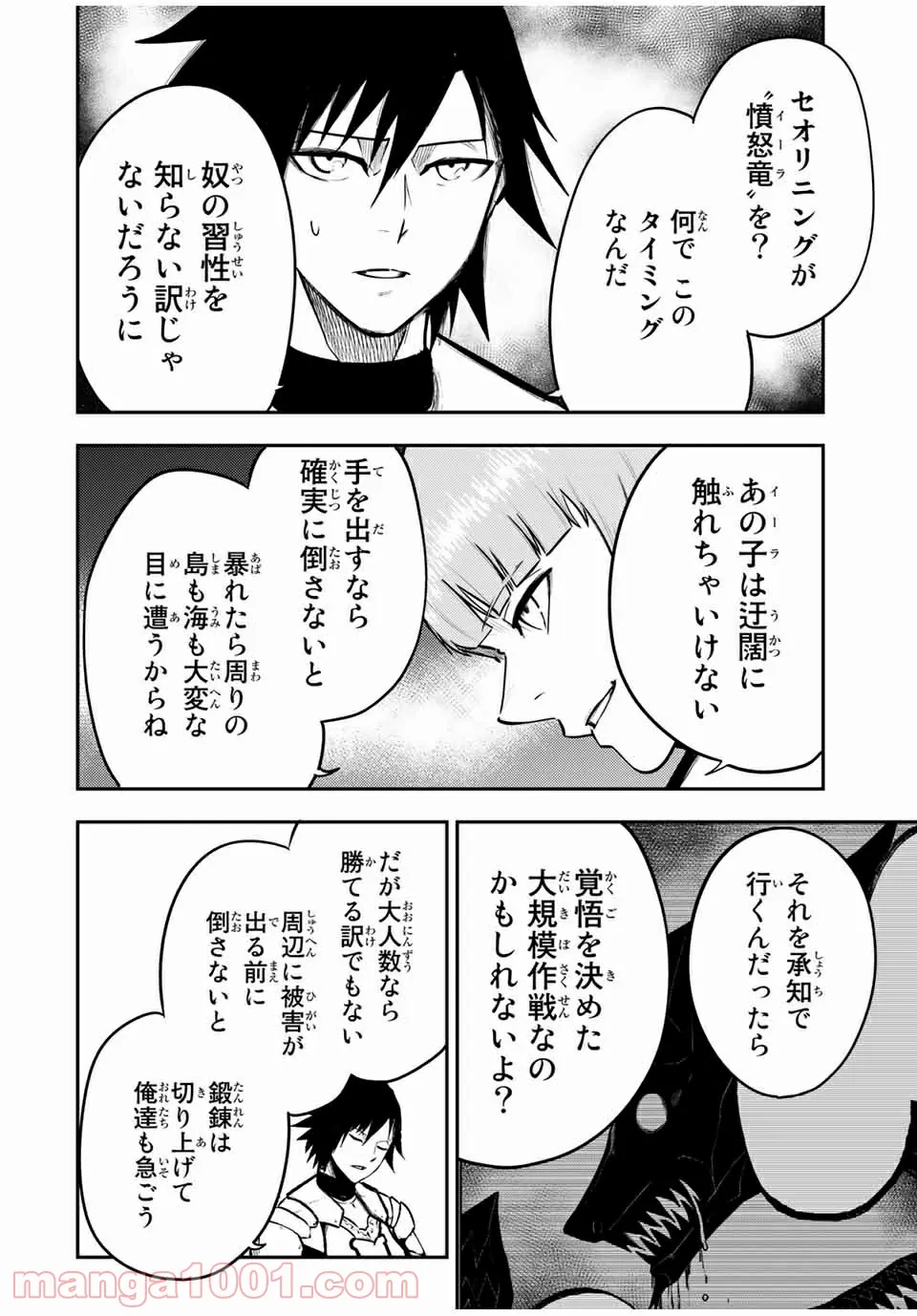 奴隷転生～その奴隷、最強の元王子につき～ - 第53話 - Page 6