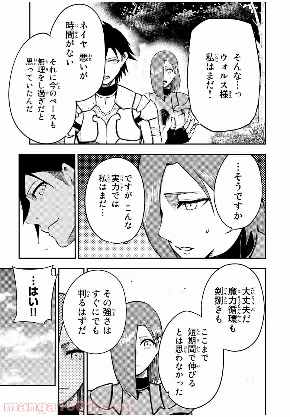 奴隷転生～その奴隷、最強の元王子につき～ - 第53話 - Page 7