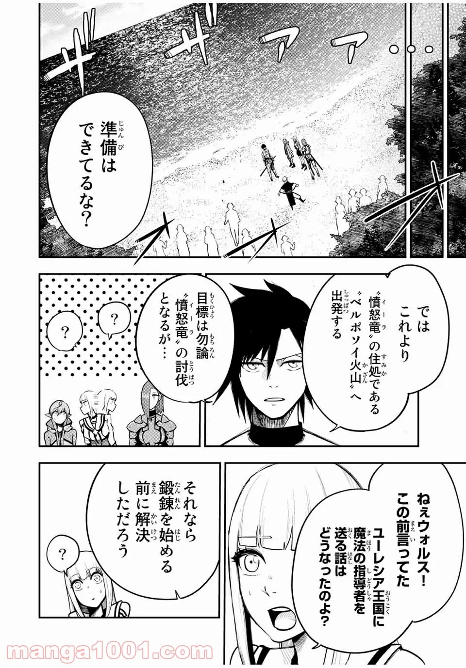 奴隷転生～その奴隷、最強の元王子につき～ - 第53話 - Page 8