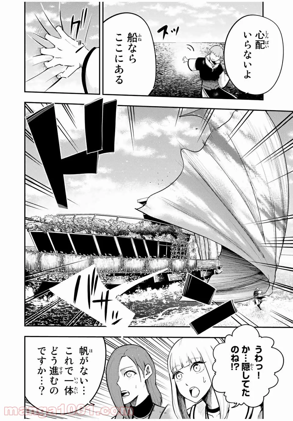 奴隷転生～その奴隷、最強の元王子につき～ - 第53話 - Page 10