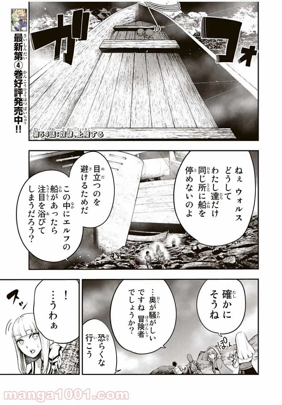 奴隷転生～その奴隷、最強の元王子につき～ - 第54話 - Page 1