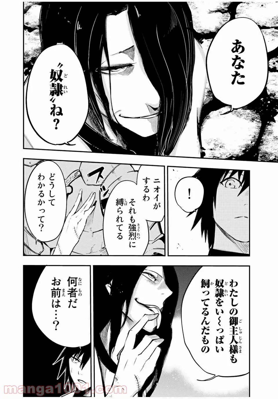 奴隷転生～その奴隷、最強の元王子につき～ - 第54話 - Page 12