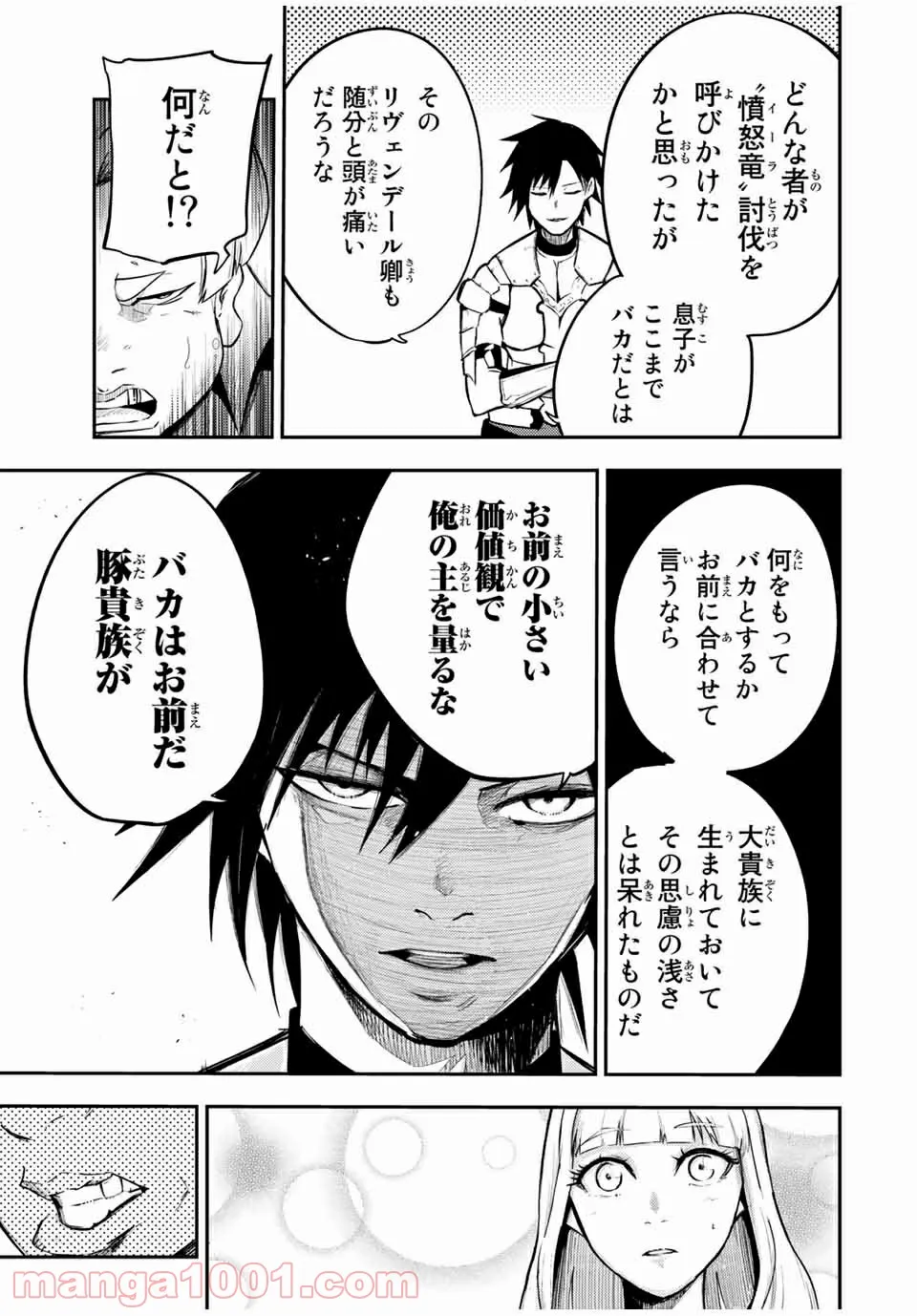 奴隷転生～その奴隷、最強の元王子につき～ - 第54話 - Page 19