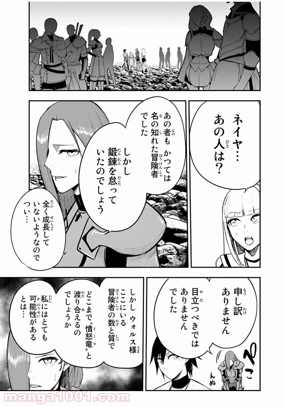 奴隷転生～その奴隷、最強の元王子につき～ - 第54話 - Page 9