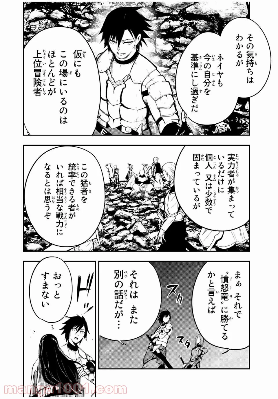 奴隷転生～その奴隷、最強の元王子につき～ - 第54話 - Page 10