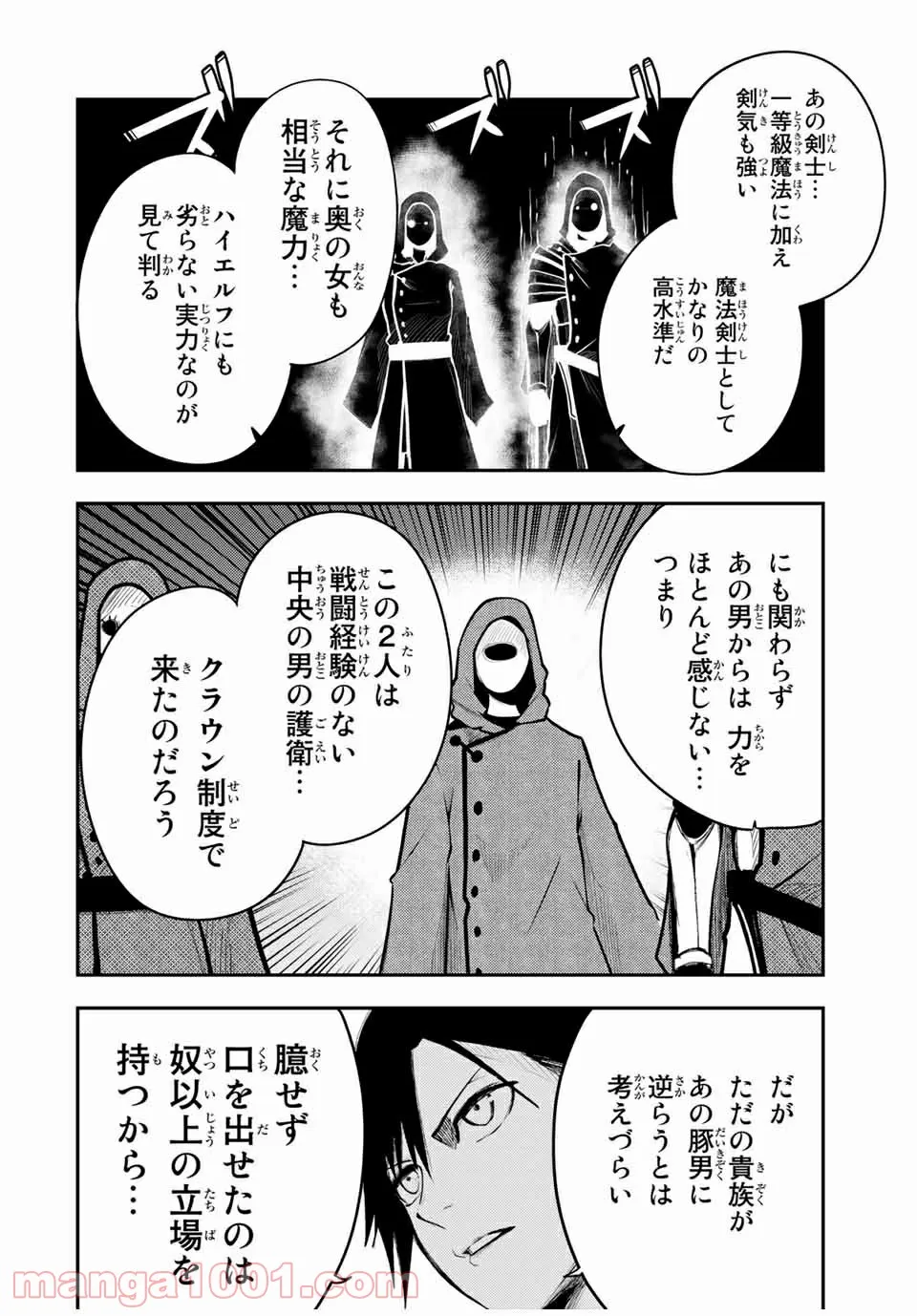 奴隷転生～その奴隷、最強の元王子につき～ - 第55話 - Page 11