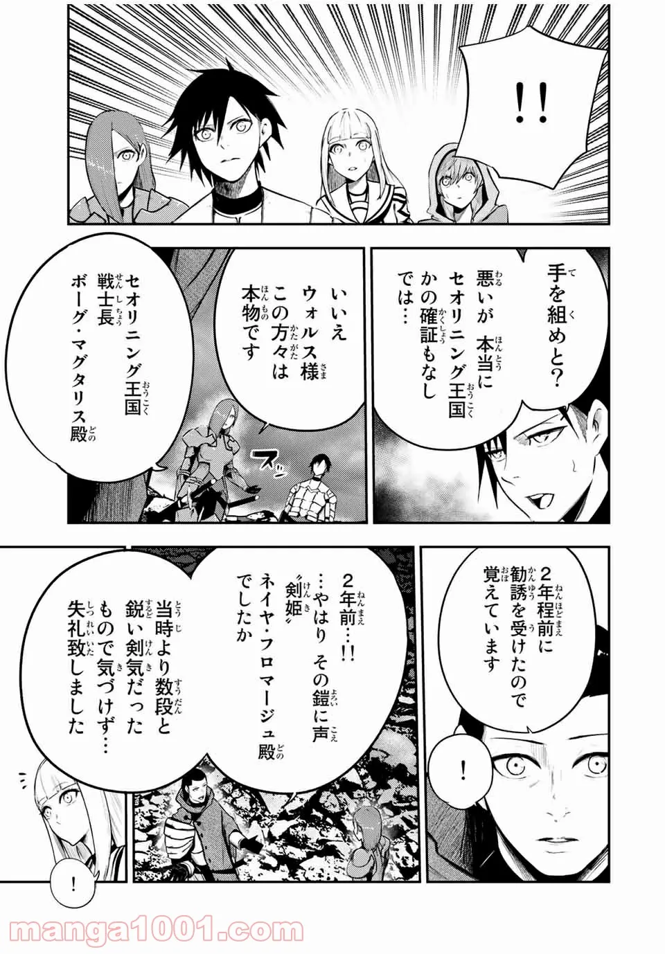 奴隷転生～その奴隷、最強の元王子につき～ - 第55話 - Page 16