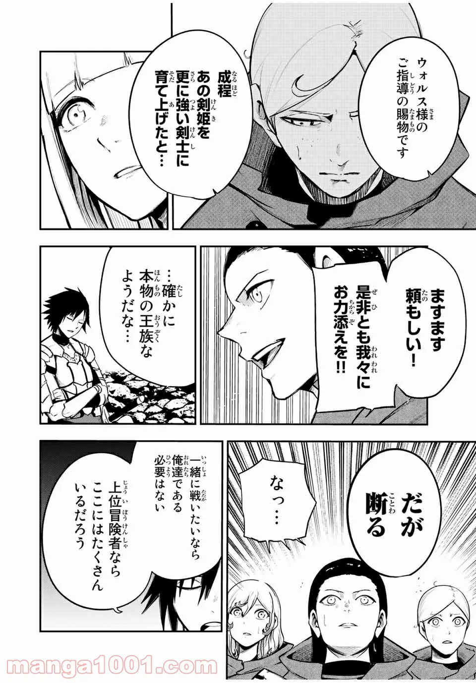 奴隷転生～その奴隷、最強の元王子につき～ - 第55話 - Page 17