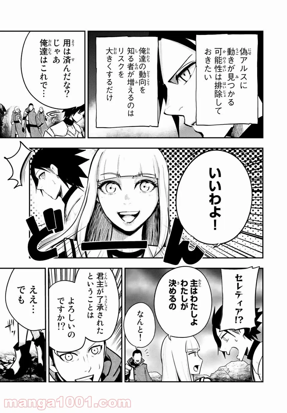 奴隷転生～その奴隷、最強の元王子につき～ - 第55話 - Page 18