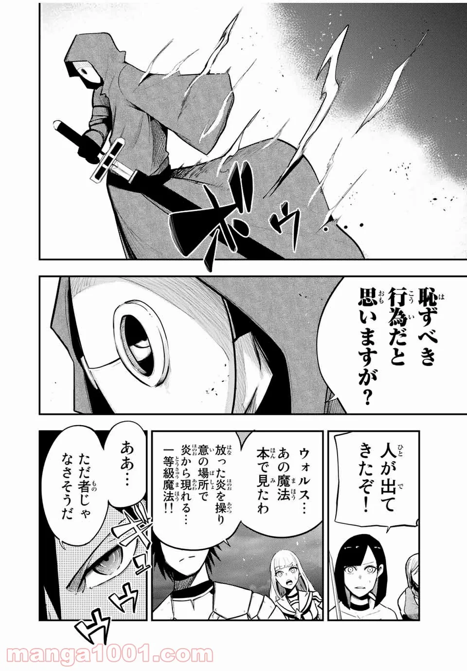 奴隷転生～その奴隷、最強の元王子につき～ - 第55話 - Page 4