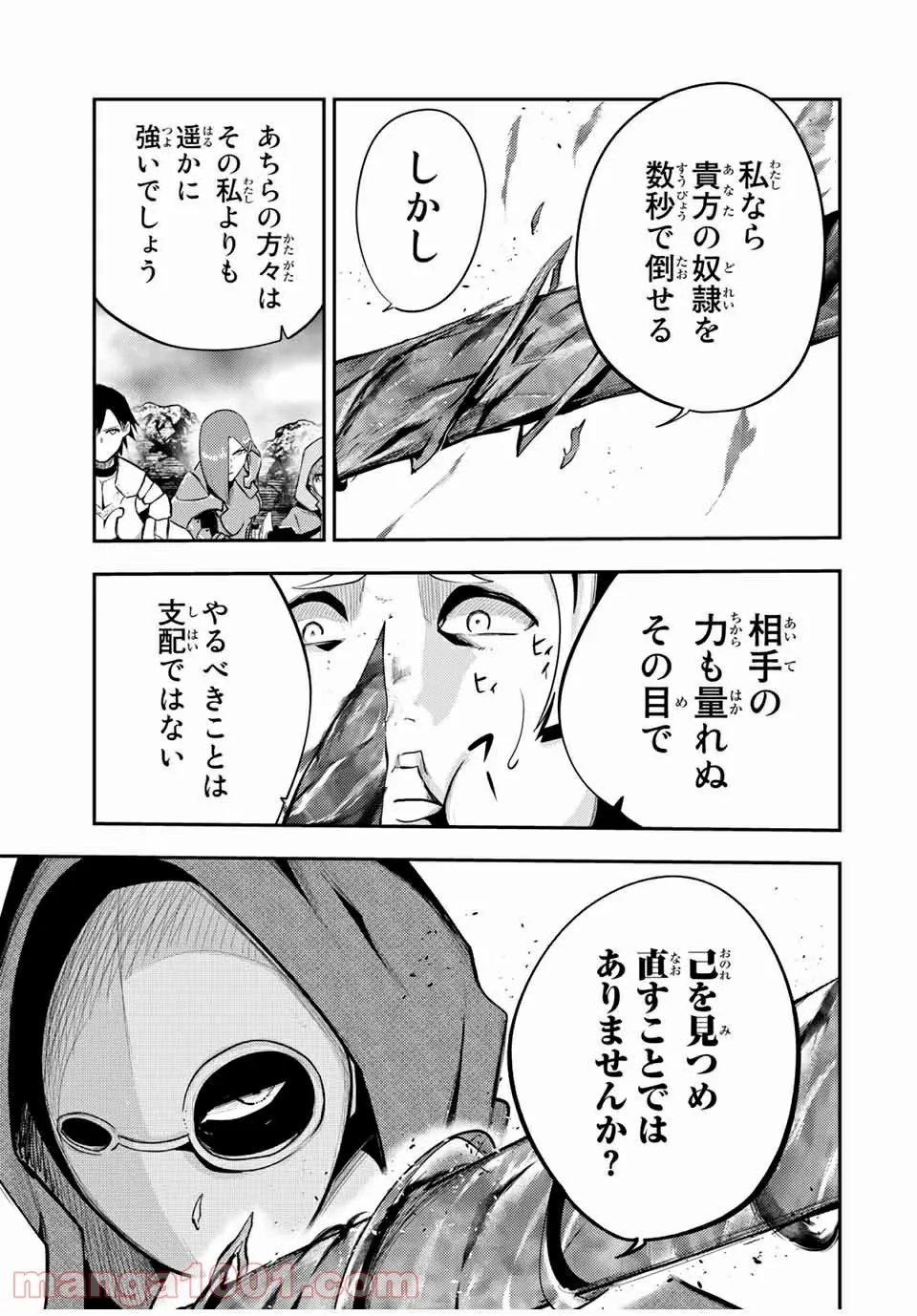 奴隷転生～その奴隷、最強の元王子につき～ - 第55話 - Page 7