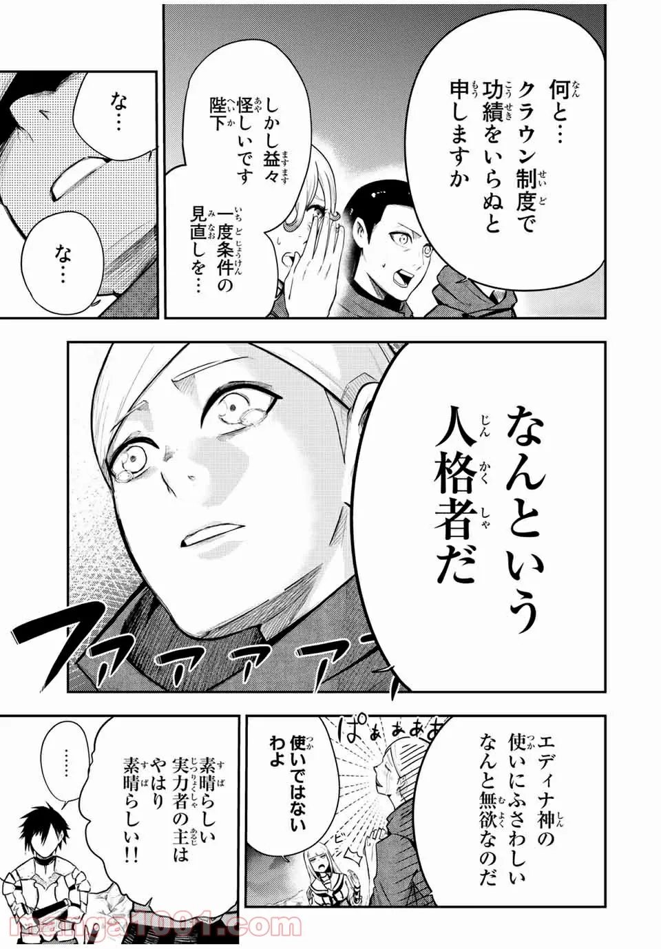 奴隷転生～その奴隷、最強の元王子につき～ - 第56話 - Page 11