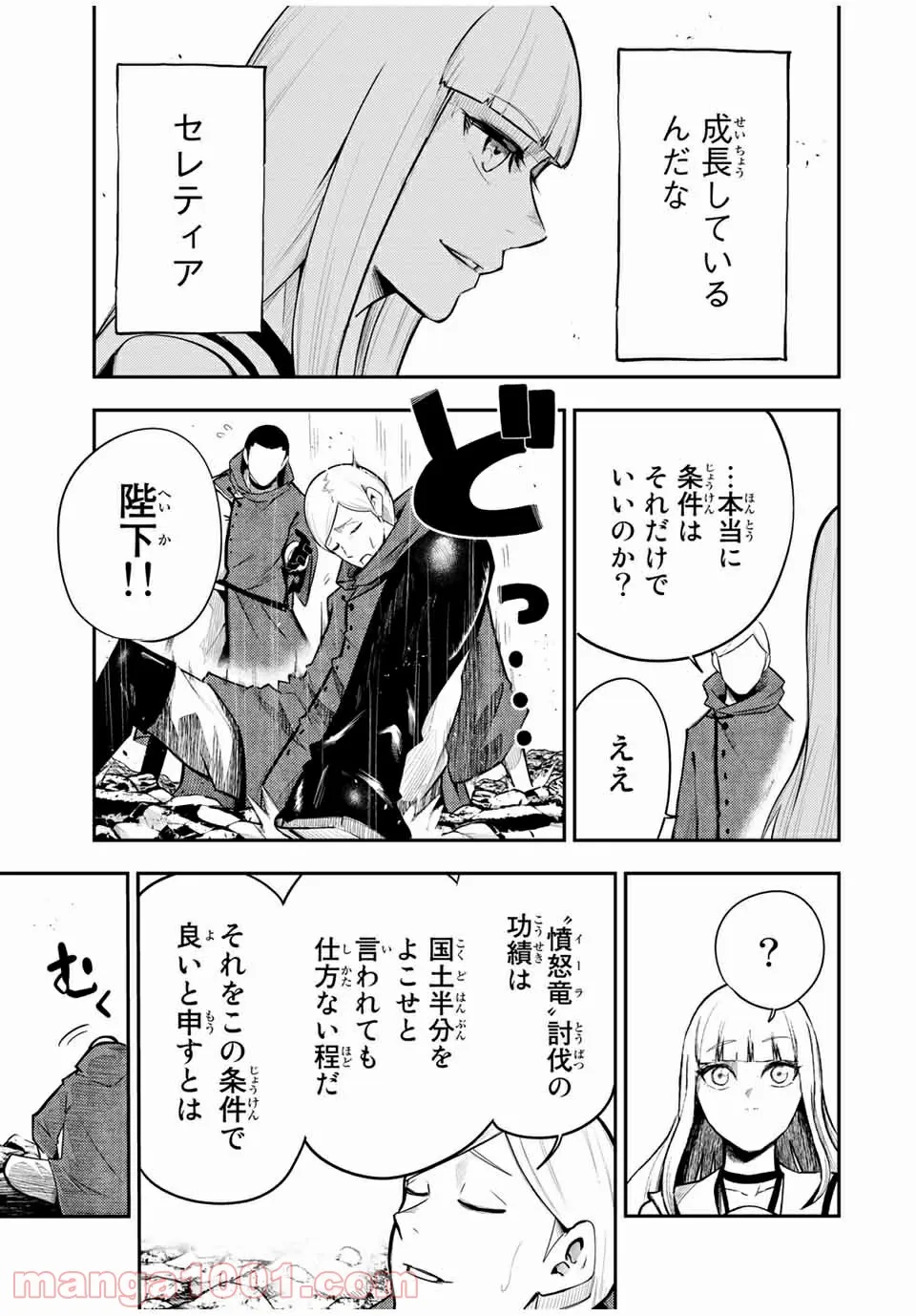 奴隷転生～その奴隷、最強の元王子につき～ - 第56話 - Page 13