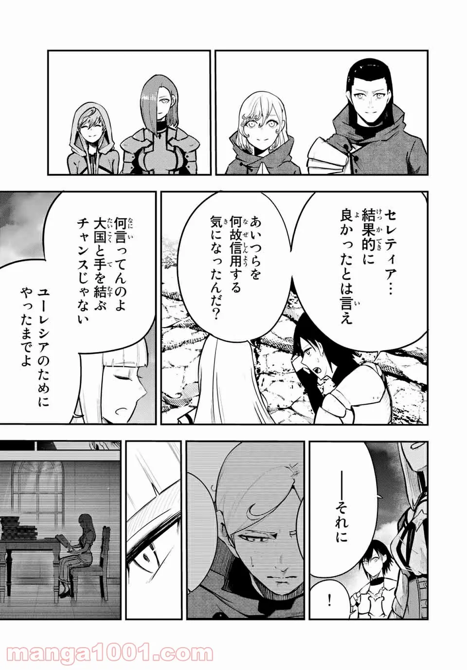 奴隷転生～その奴隷、最強の元王子につき～ - 第56話 - Page 15