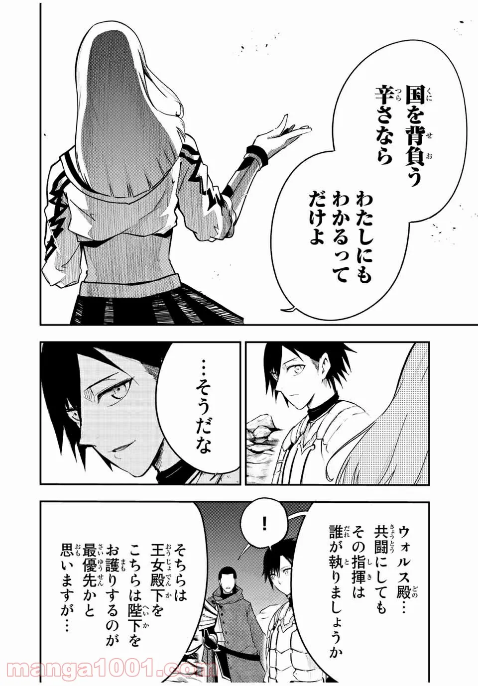 奴隷転生～その奴隷、最強の元王子につき～ - 第56話 - Page 16