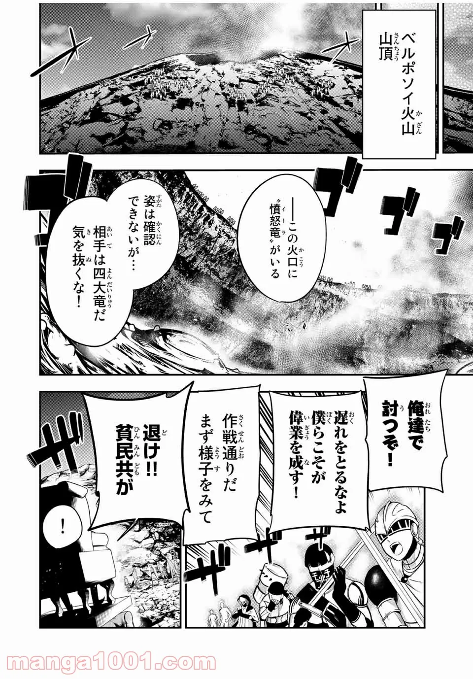 奴隷転生～その奴隷、最強の元王子につき～ - 第56話 - Page 18