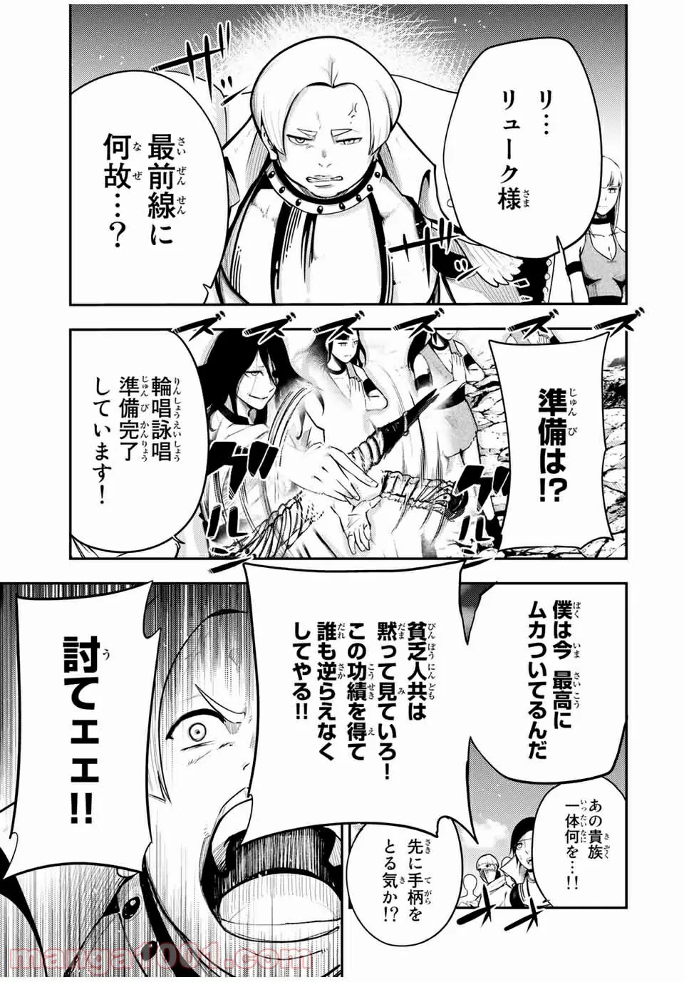 奴隷転生～その奴隷、最強の元王子につき～ - 第56話 - Page 19