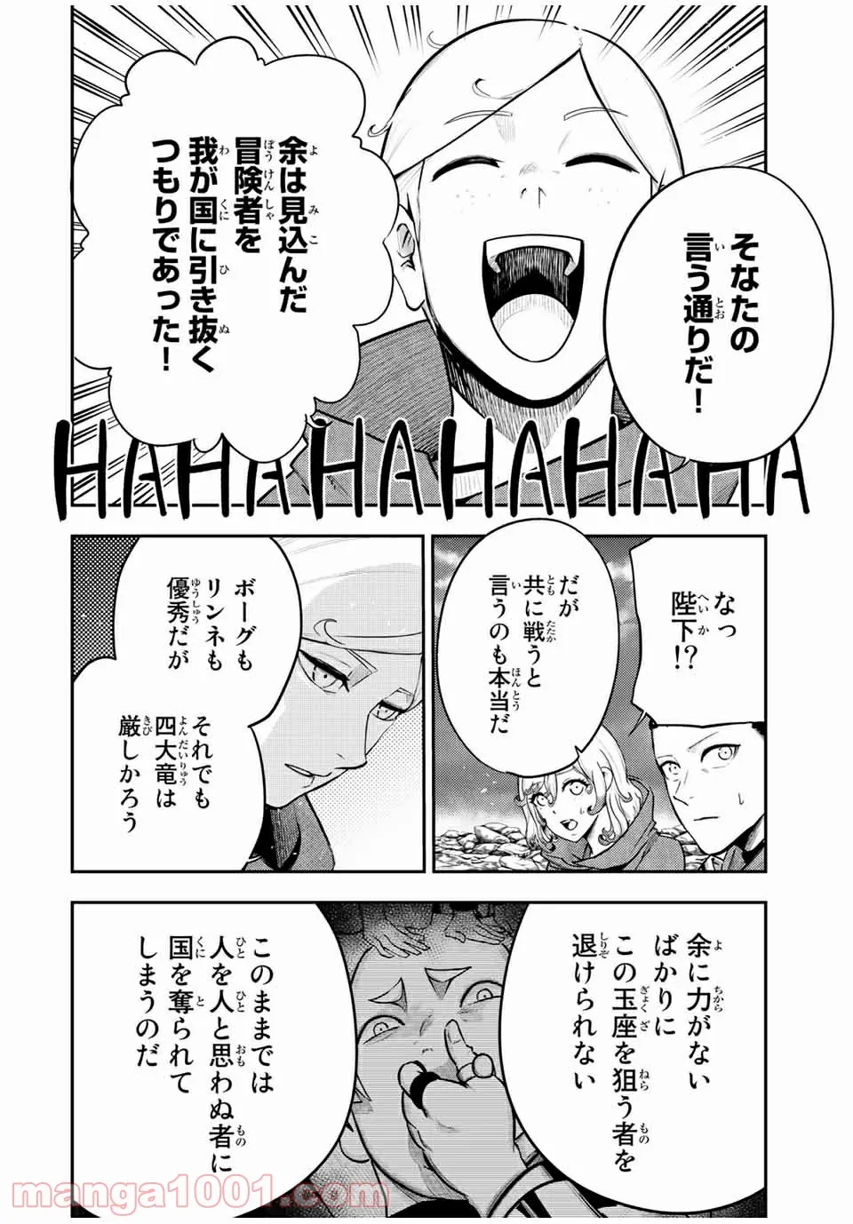 奴隷転生～その奴隷、最強の元王子につき～ - 第56話 - Page 4