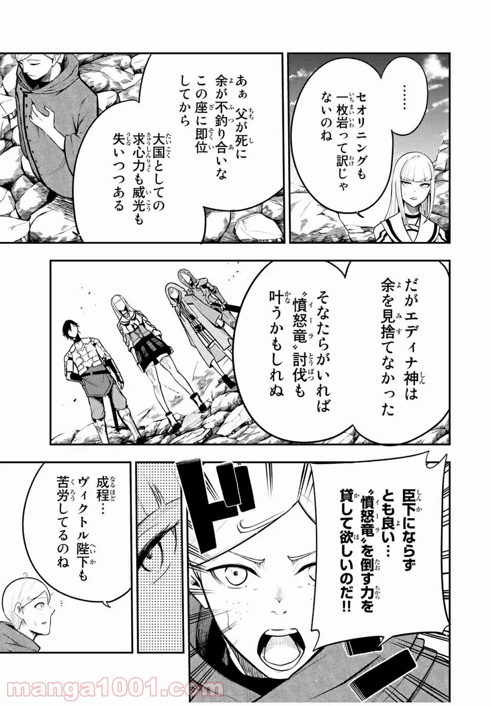 奴隷転生～その奴隷、最強の元王子につき～ - 第56話 - Page 5