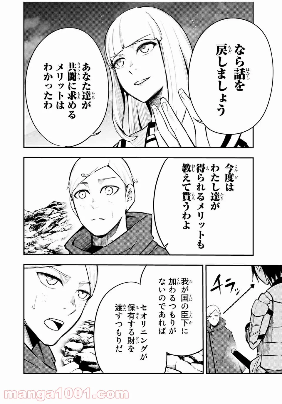 奴隷転生～その奴隷、最強の元王子につき～ - 第56話 - Page 6