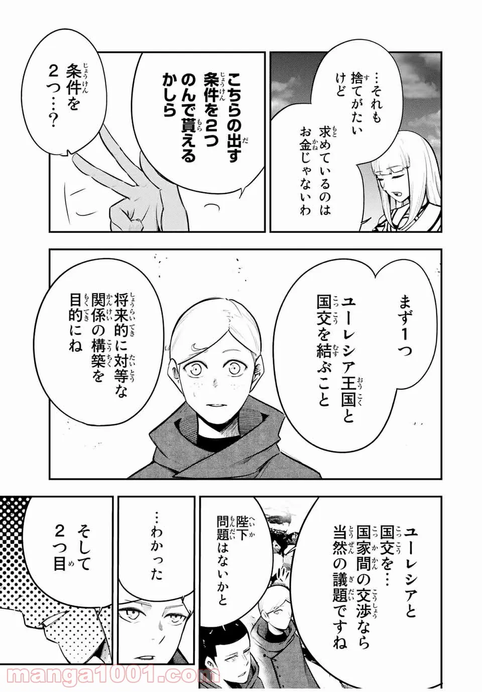 奴隷転生～その奴隷、最強の元王子につき～ - 第56話 - Page 7