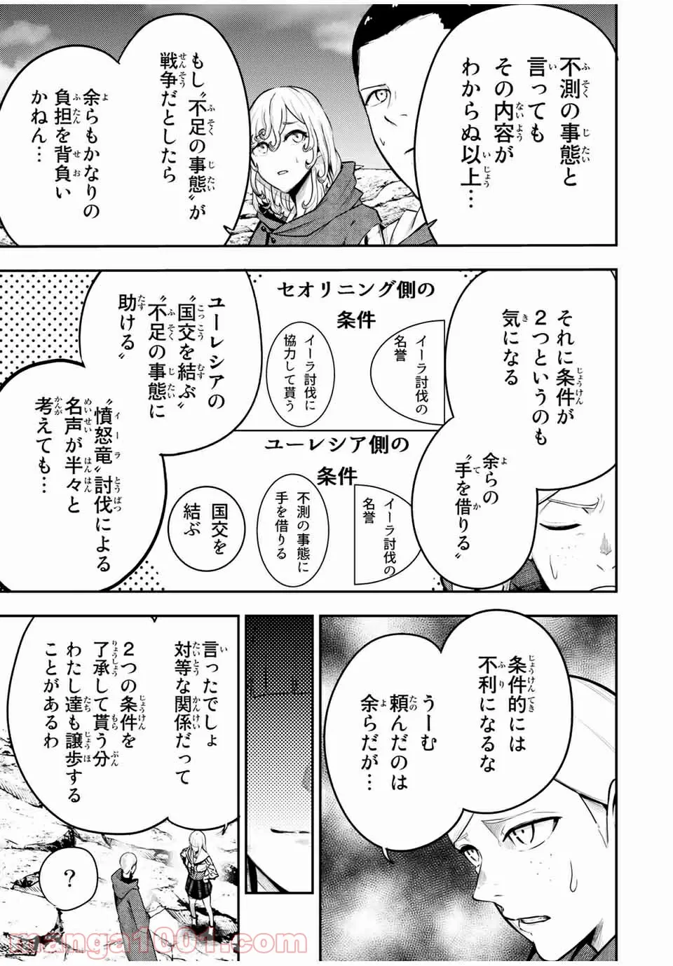 奴隷転生～その奴隷、最強の元王子につき～ - 第56話 - Page 9