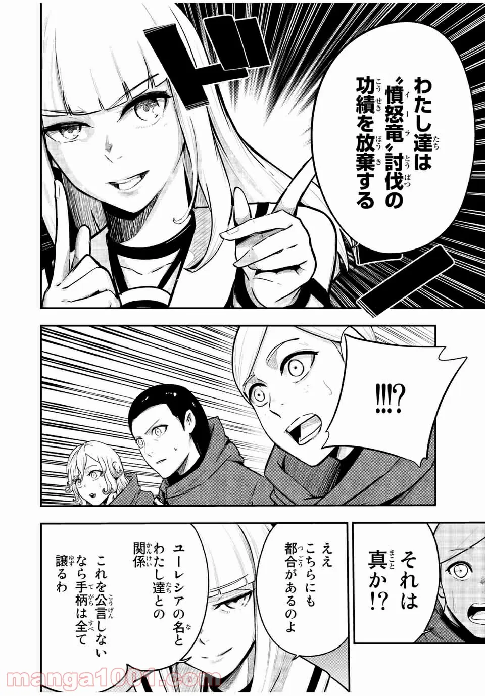 奴隷転生～その奴隷、最強の元王子につき～ - 第56話 - Page 10