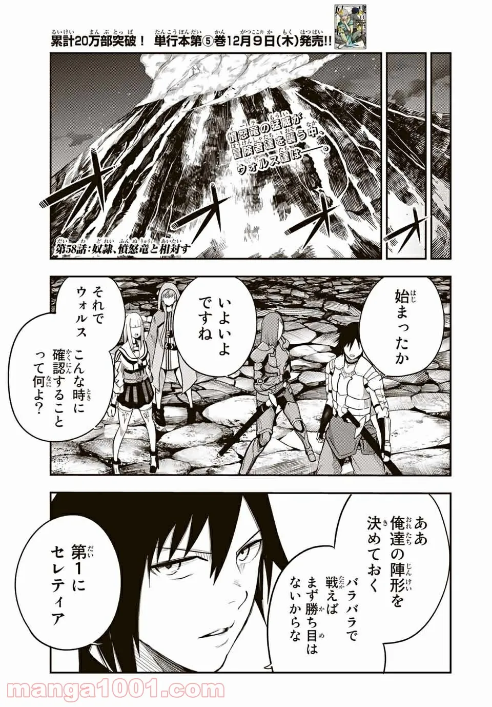 奴隷転生～その奴隷、最強の元王子につき～ - 第58話 - Page 1