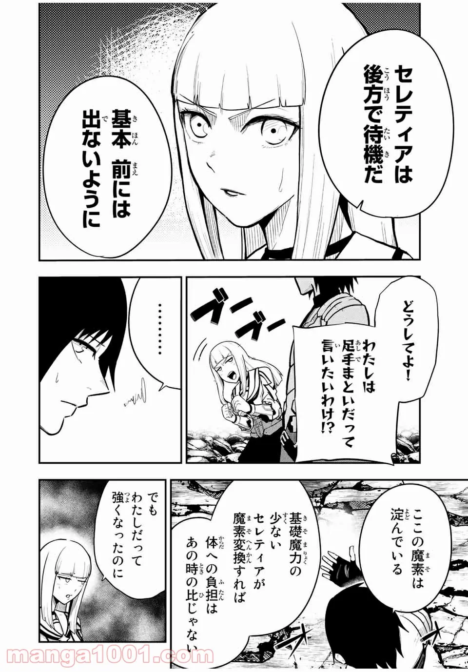 奴隷転生～その奴隷、最強の元王子につき～ - 第58話 - Page 2