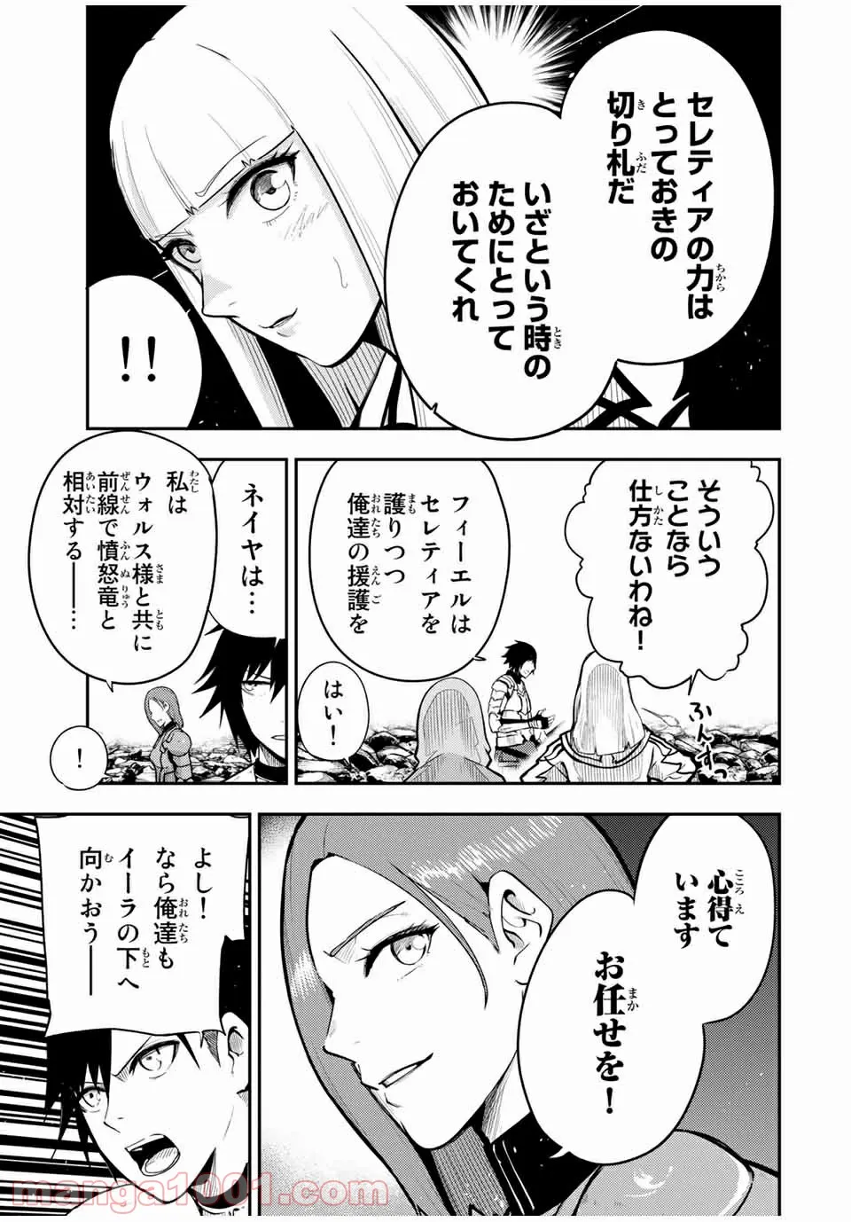 奴隷転生～その奴隷、最強の元王子につき～ - 第58話 - Page 3