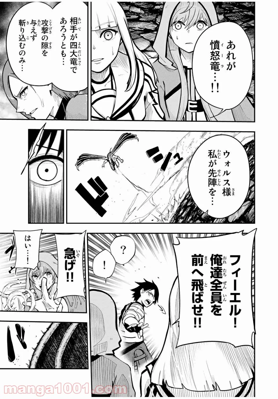 奴隷転生～その奴隷、最強の元王子につき～ - 第58話 - Page 7