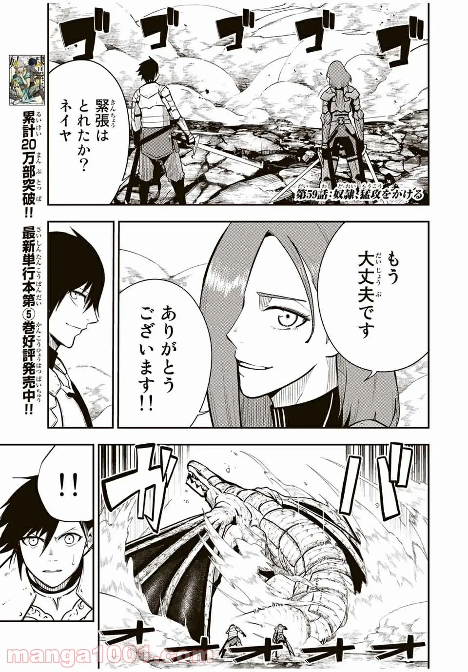 奴隷転生～その奴隷、最強の元王子につき～ - 第59話 - Page 1