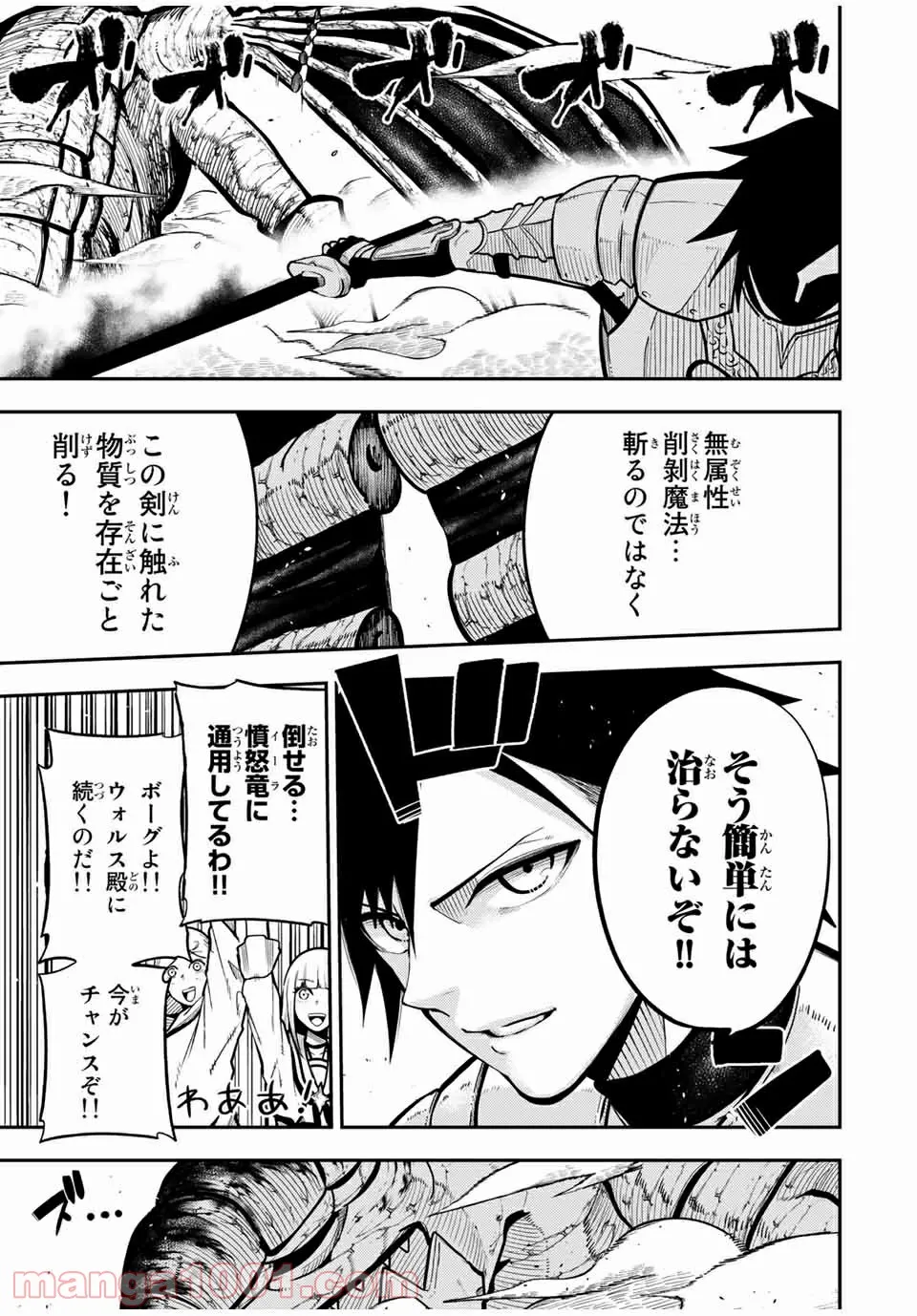 奴隷転生～その奴隷、最強の元王子につき～ - 第59話 - Page 19