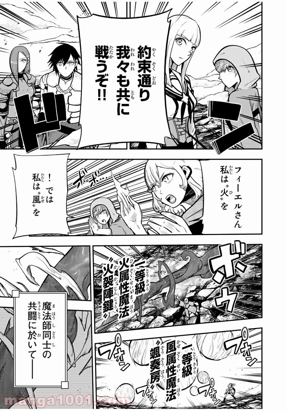 奴隷転生～その奴隷、最強の元王子につき～ - 第59話 - Page 9