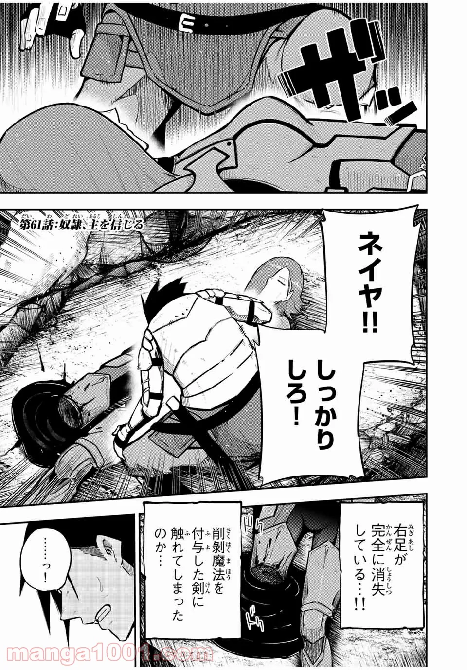 奴隷転生～その奴隷、最強の元王子につき～ - 第61話 - Page 1