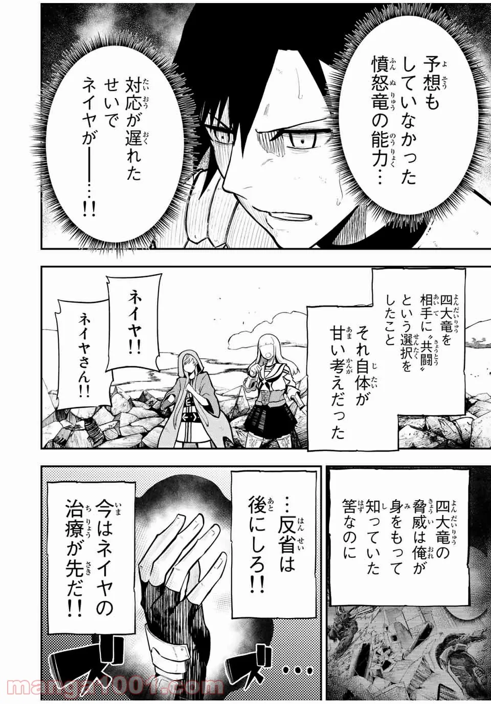 奴隷転生～その奴隷、最強の元王子につき～ - 第61話 - Page 2