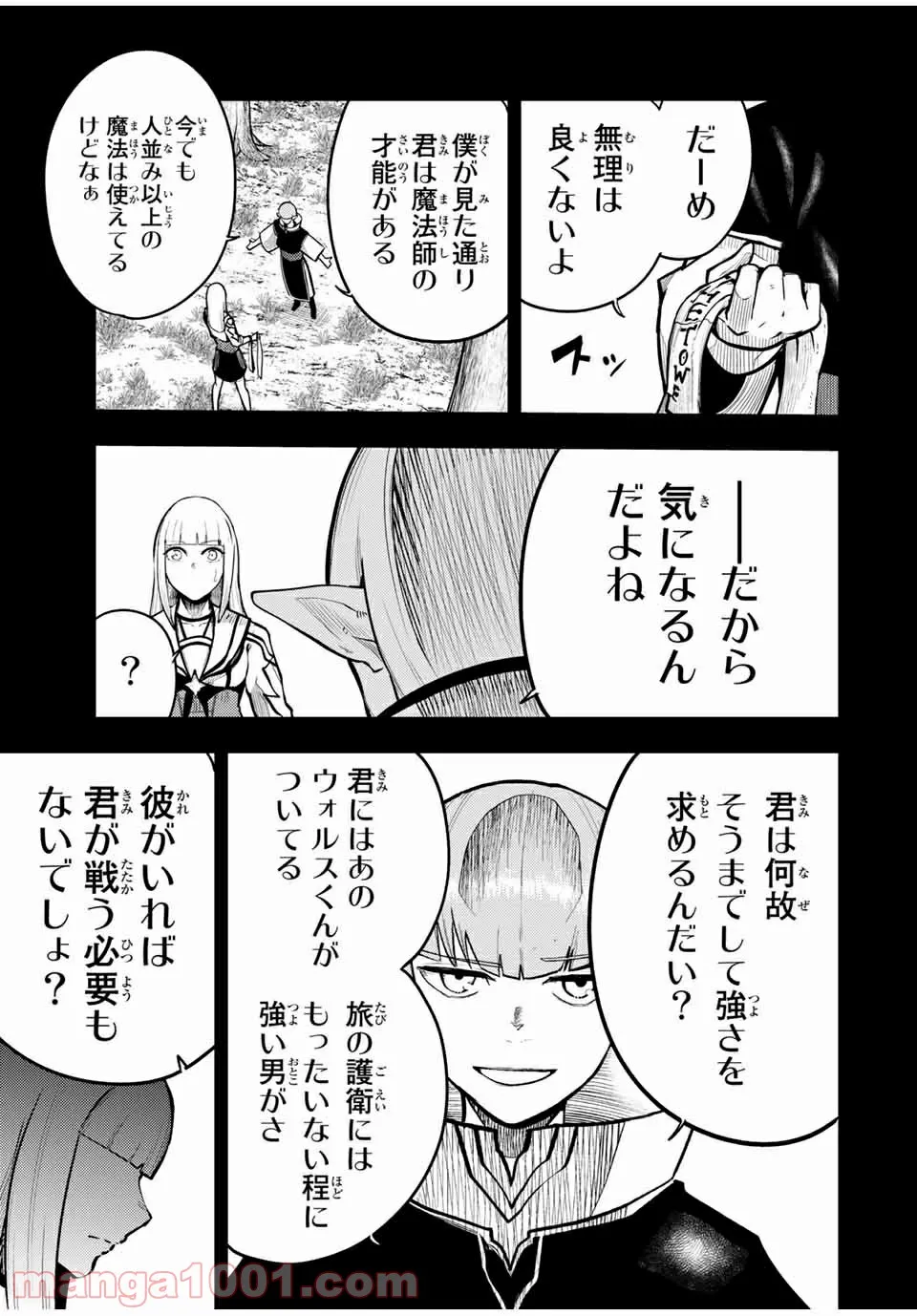 奴隷転生～その奴隷、最強の元王子につき～ - 第61話 - Page 13