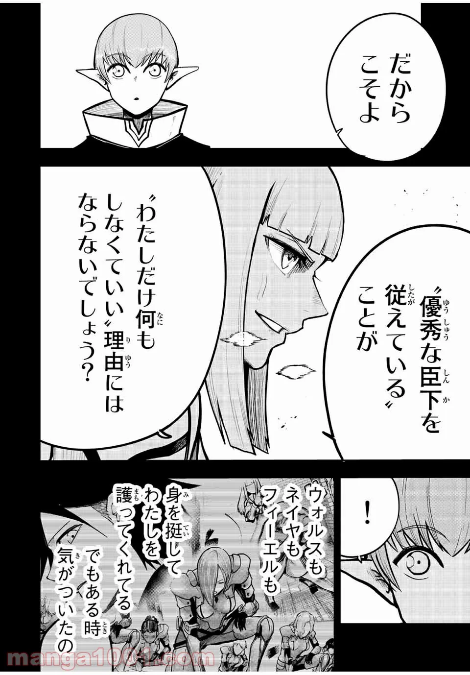 奴隷転生～その奴隷、最強の元王子につき～ - 第61話 - Page 14