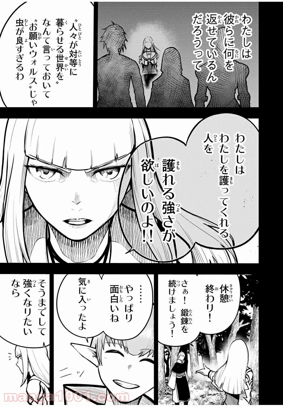 奴隷転生～その奴隷、最強の元王子につき～ - 第61話 - Page 15