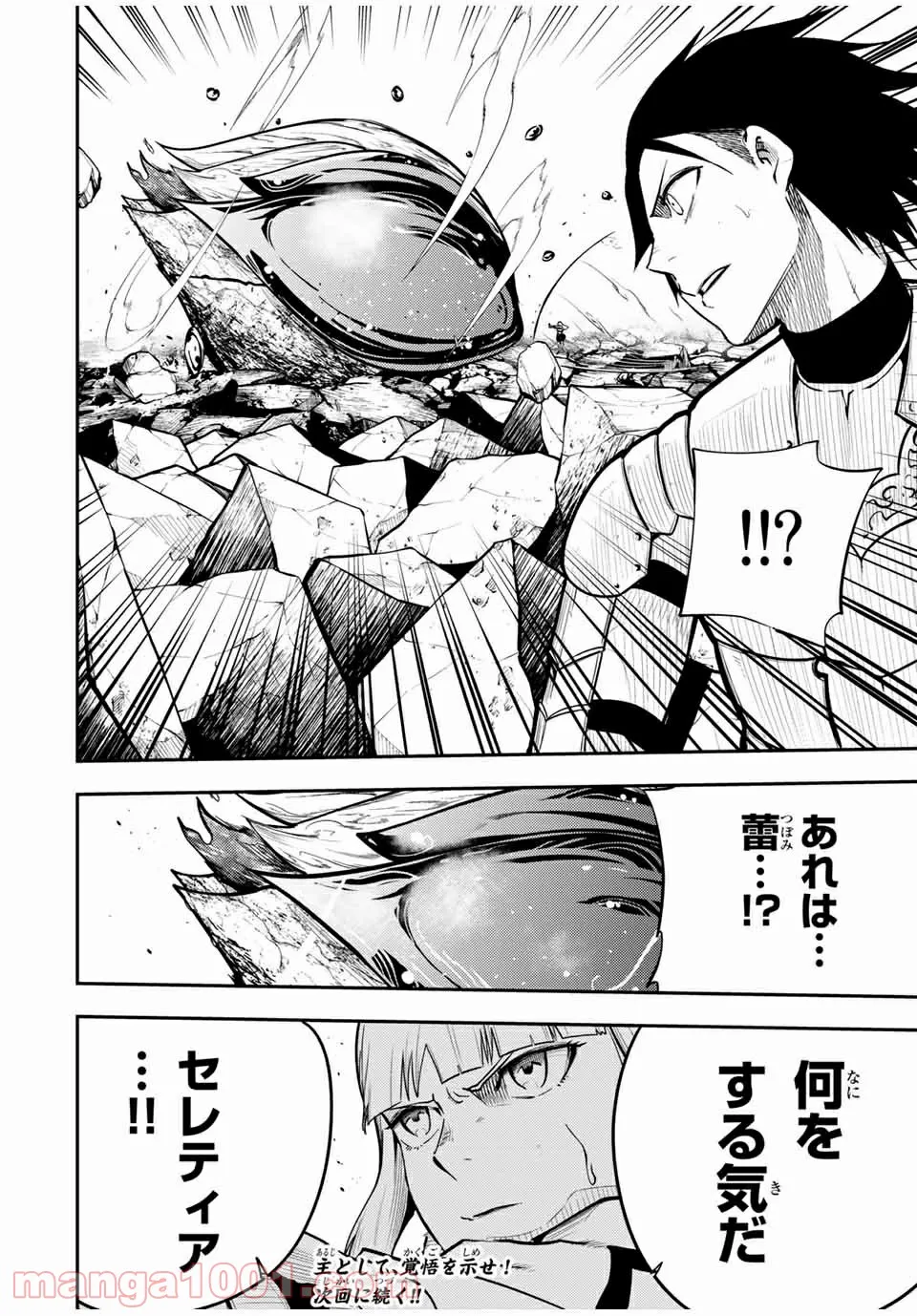 奴隷転生～その奴隷、最強の元王子につき～ - 第61話 - Page 20