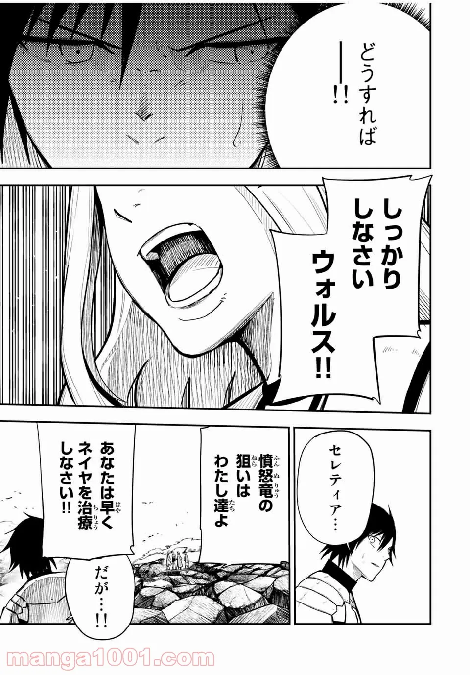 奴隷転生～その奴隷、最強の元王子につき～ - 第61話 - Page 5